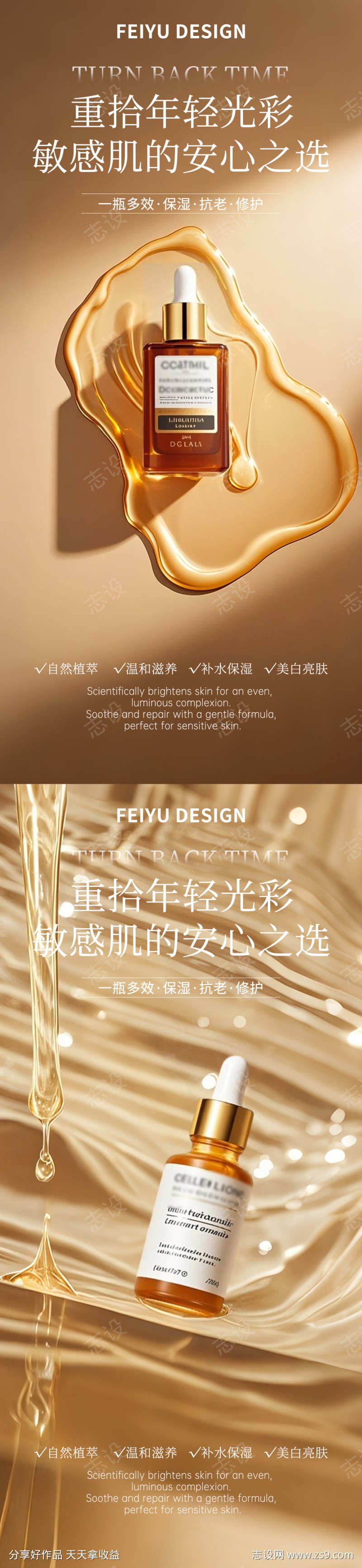 金色极简护肤品产品海报