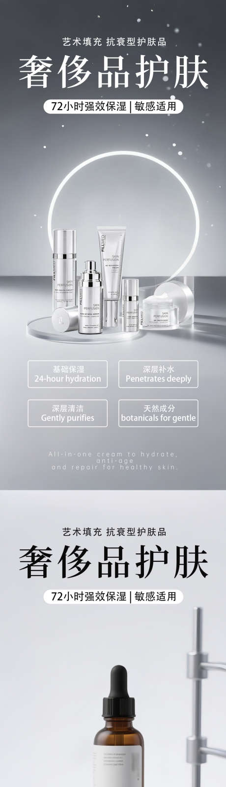 灰色极简护肤品产品海报_源文件下载_PSD格式_1080X4680像素-乳液,护肤品,面霜-作品编号:2025072317203903-志ˆ设˯网