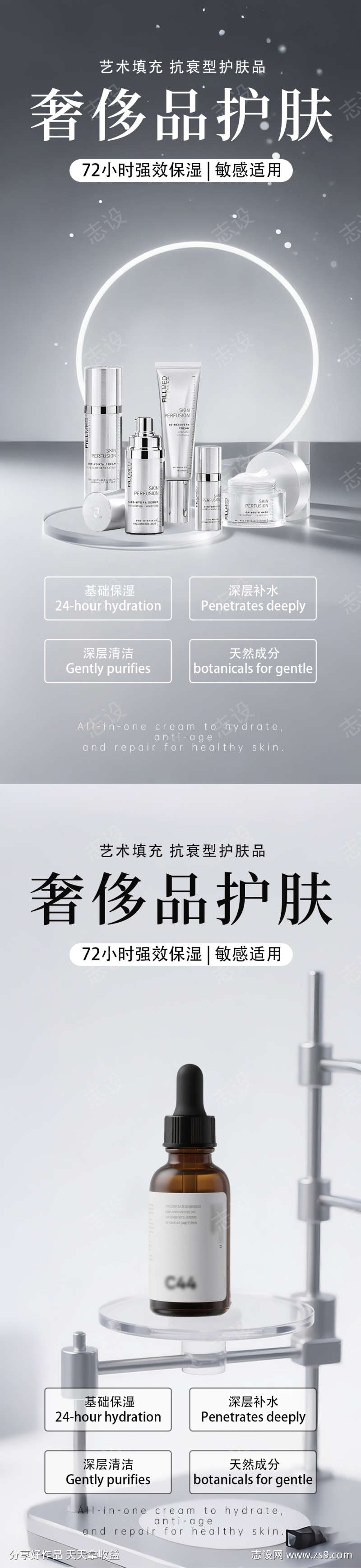 灰色极简护肤品产品海报