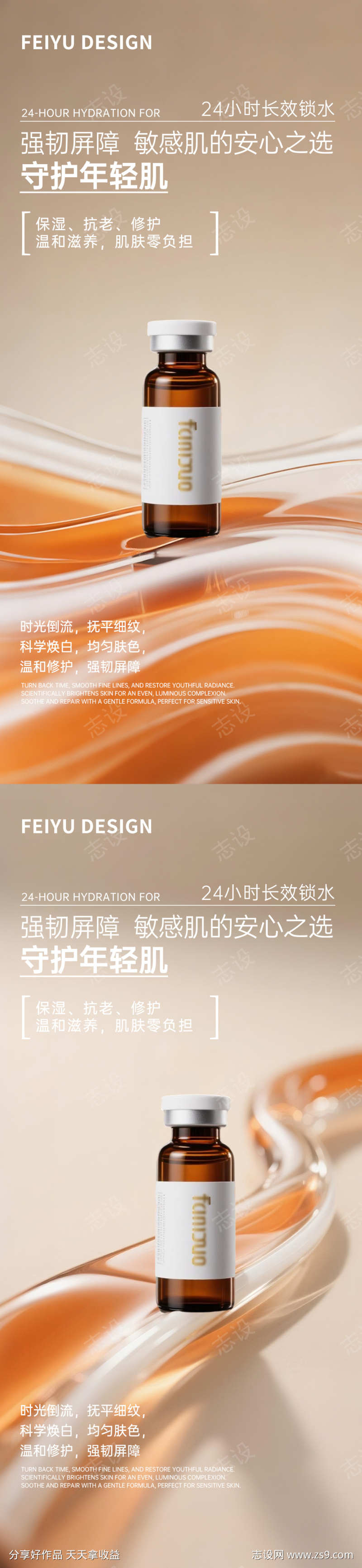 金色极简护肤品产品海报