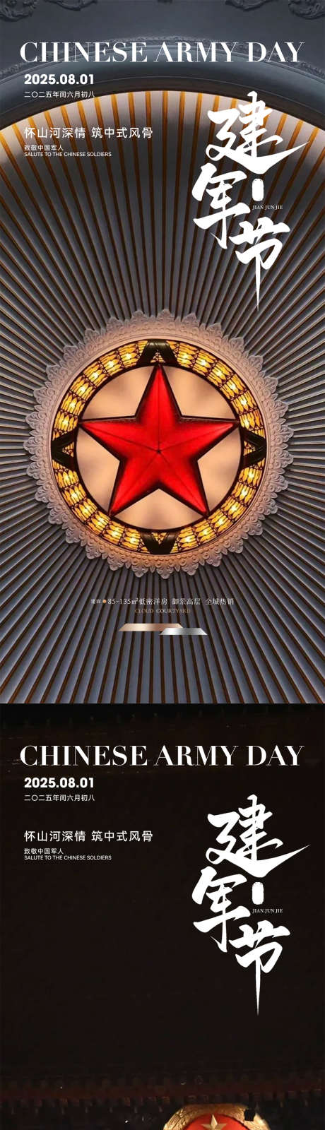 建军节地产海报_源文件下载_PSD格式_1080X4676像素-军魂,建军节,八一-作品编号:2025072316372007-志设-zs9.com