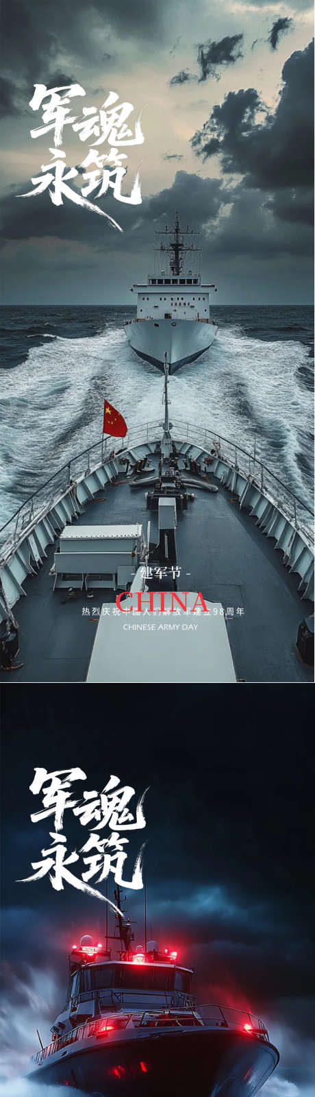 建军节八一军事_源文件下载_PSD格式_1080X4676像素-航海,军舰,建军节-作品编号:2025072316394139-志设-zs9.com