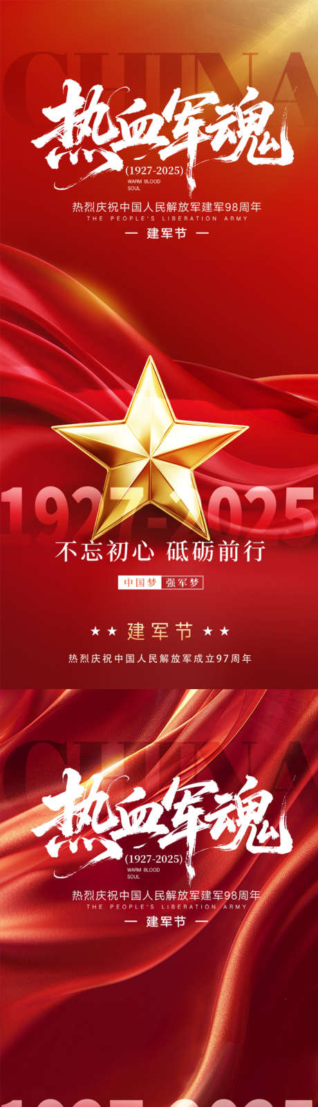 建军节建党节_源文件下载_PSD格式_1080X4676像素-创意,红色,建党节-作品编号:2025072316168190-志设-zs9.com