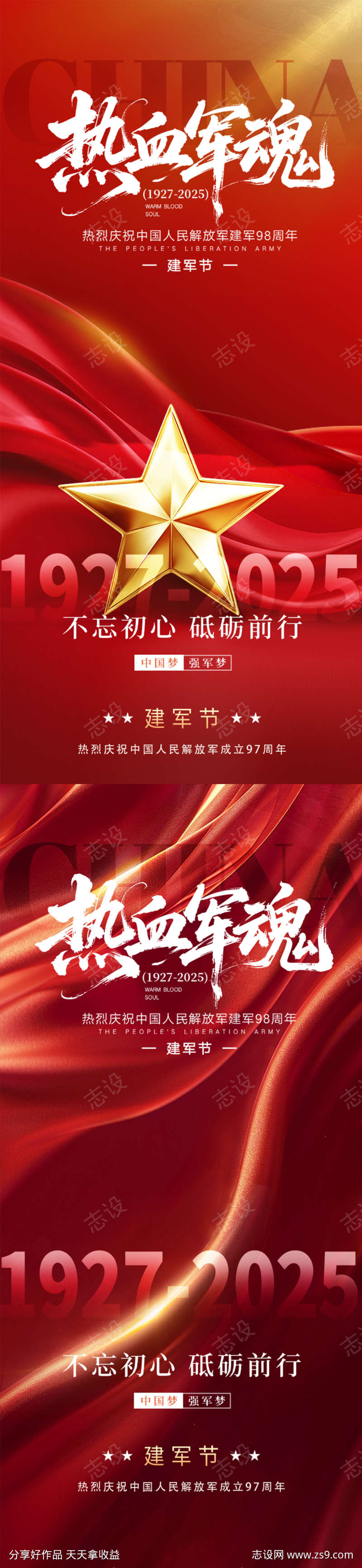 建军节建党节