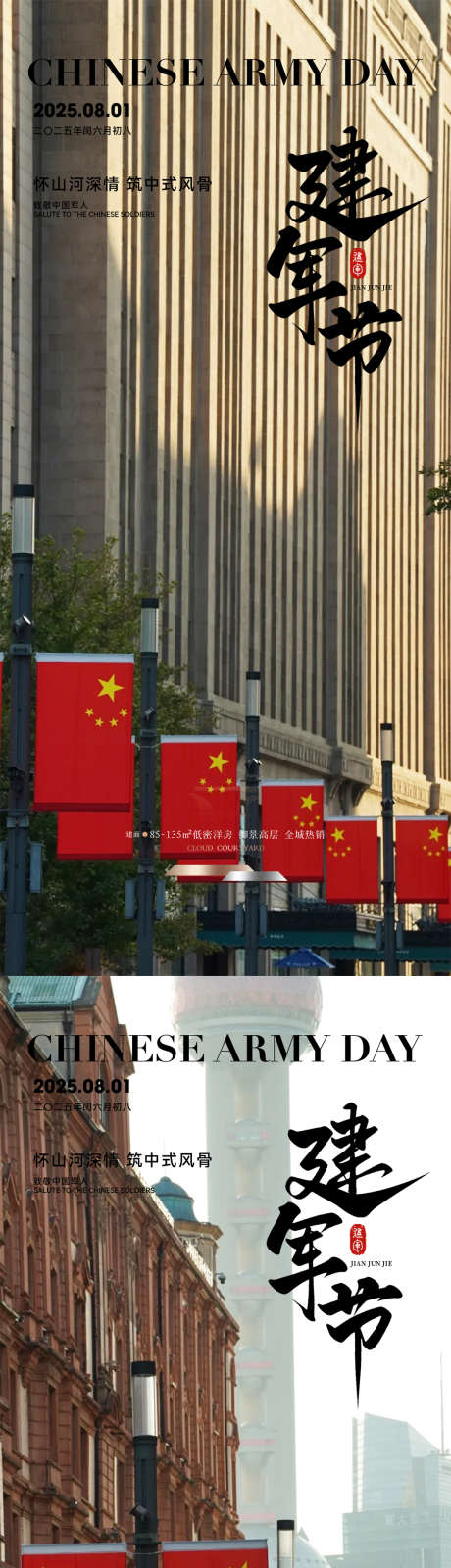 建军节建党节_源文件下载_PSD格式_1080X4676像素-高端,国旗,建党节-作品编号:2025072411577755-志设-zs9.com