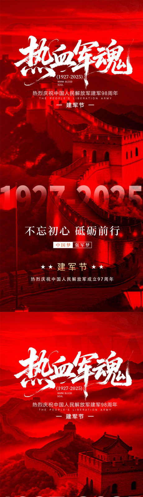 建军节建党节_源文件下载_PSD格式_1080X4676像素-军魂,红色,建党节-作品编号:2025072316145576-志设-zs9.com