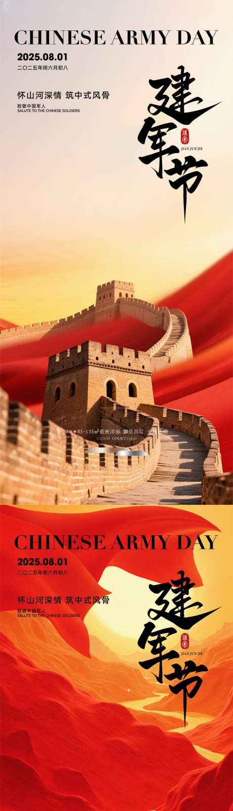 建军节八一长城_源文件下载_PSD格式_1080X4676像素-高端,长城,建军节-作品编号:2025072316348985-志设-zs9.com