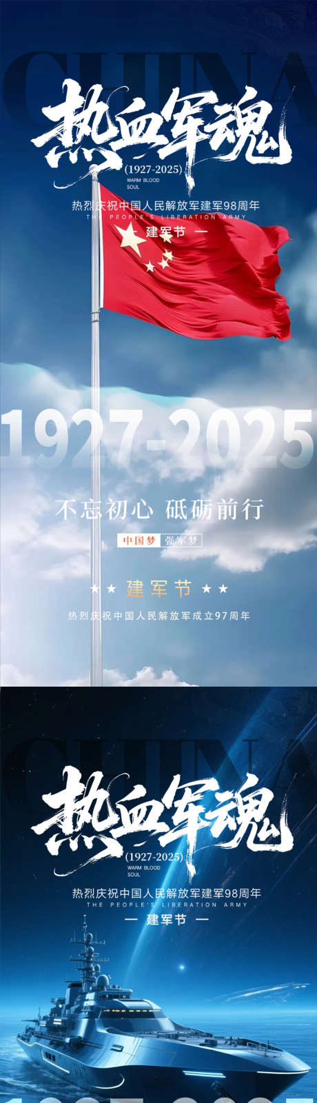 建军节八一周年_源文件下载_PSD格式_1080X4676像素-国旗,建军节,八一-作品编号:2025072316414012-志设-zs9.com