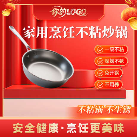 平底锅炒锅电商年货节红色活动喜庆主图头图_源文件下载_PSD格式_800X800像素-年货节,炒锅,平底锅-作品编号:2025072408596783-志′设ˈ̹网