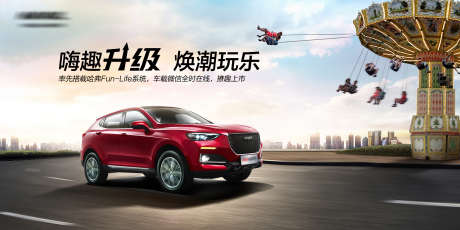 潮玩SUV上市KV_源文件下载_PSD格式_2160X1080像素-旋转木马,游乐场,升级-作品编号:2025072409163047-志设-zs9.com