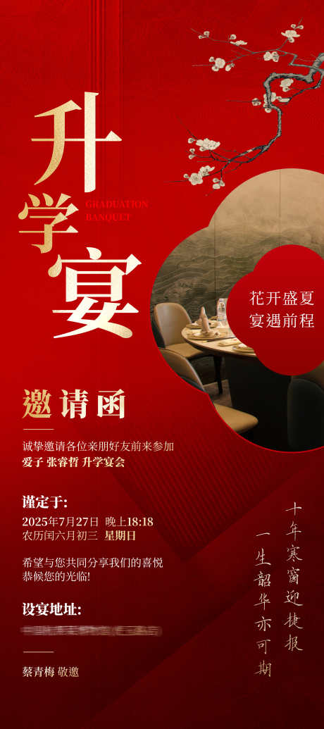 升学宴海报_源文件下载_PSD格式_4724X10629像素-升学宴,海报,结业-作品编号:2025072410329985-志设-zs9.com