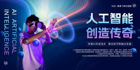 人工智能AI科技源文件38_源文件下载_PSD格式_2400X1200像素-会议,讲座,特效-作品编号:2025072411057414-志设-zs9.com