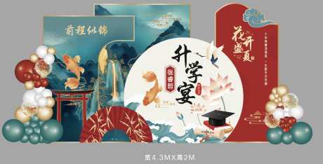 升学宴美陈_源文件下载_AI格式_3350X1706像素-美陈,升学宴美陈,鲤鱼-作品编号:2025072410087779-志设-zs9.com