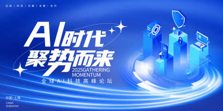 人工智能AI科技源文件37_源文件下载_PSD格式_2400X1200像素-主画面,主KV,峰会-作品编号:2025072410359218-志设-zs9.com