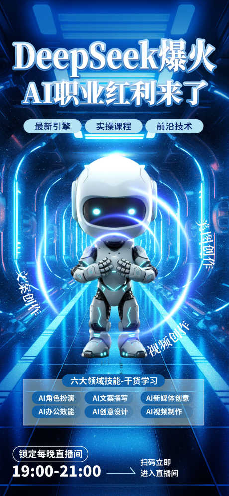 人工智能AI科技源文件21_源文件下载_PSD格式_1242X2688像素-互联网,人工智能,AI-作品编号:2025072411395523-志˙设`网