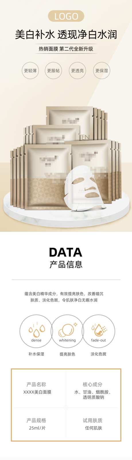 电商美妆类面膜产品长图产品介绍模板_源文件下载_PSD格式_800X13164像素-介绍,长图,美妆-作品编号:2025072409378700-志设-zs9.com