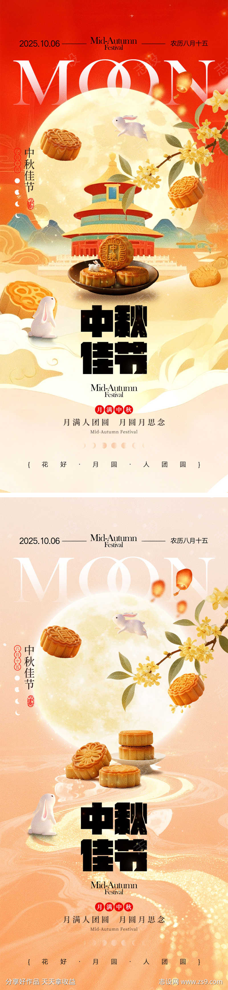中秋节宣传海报