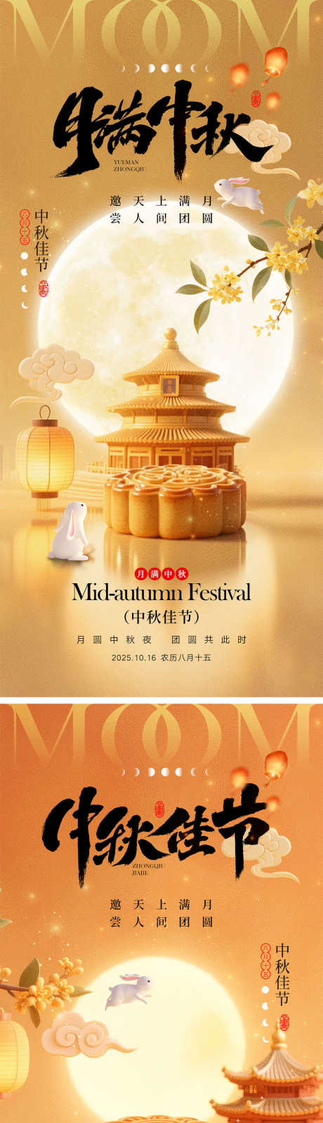 中秋节宣传海报_源文件下载_PSD格式_1000X4340像素-团圆,月满中秋,剪影-作品编号:2025072318318660-志设-zs9.com