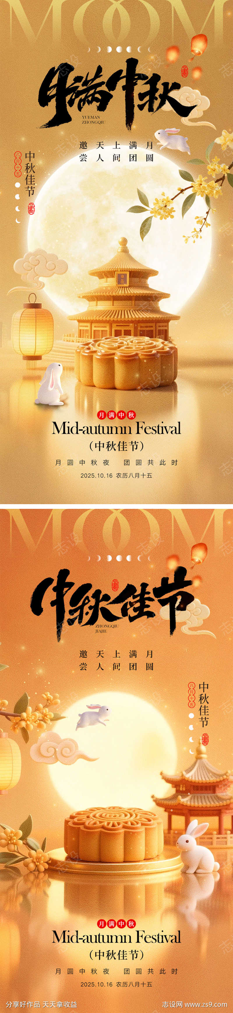 中秋节宣传海报