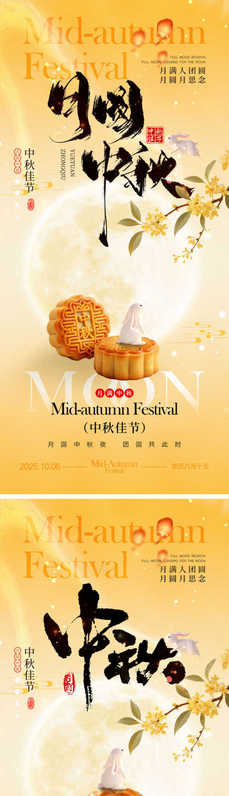 中秋节宣传海报_源文件下载_PSD格式_1000X4340像素-团圆,月满中秋,剪影-作品编号:2025072318323818-志˱设.网