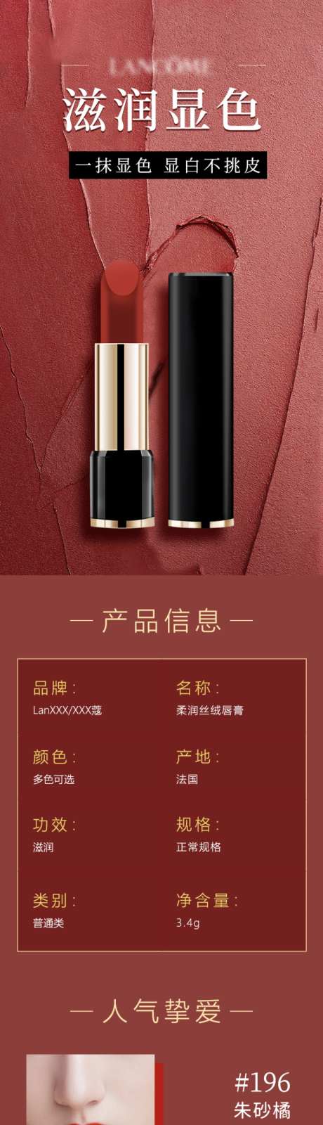 电商美妆产品口红产品详情页模板_源文件下载_PSD格式_800X9419像素-产品,详情,美妆-作品编号:2025072409416202-志设-zs9.com