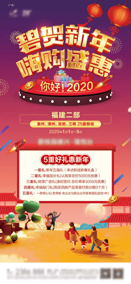 新年返乡置业海报_源文件下载_PSD格式_1300X2805像素-归家,新春,置业-作品编号:2025072409472551-志设-zs9.com