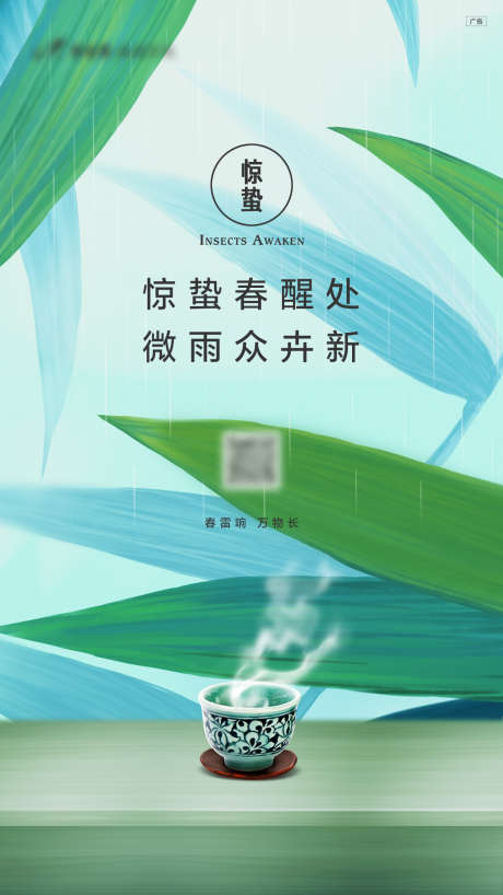 惊蛰节气海报_源文件下载_PSD格式_1300X2311像素-节气,插画,春天-作品编号:2025072409447441-志设-zs9.com
