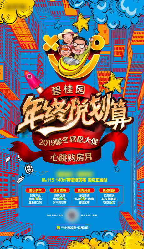 年终促销海报_源文件下载_AI格式_575X992像素-购房季,置业,促销-作品编号:2025072409451089-志设-zs9.com