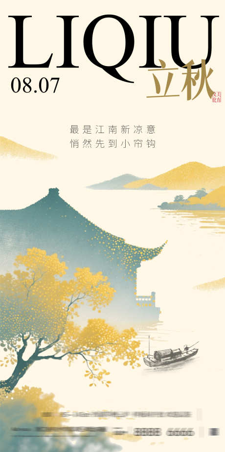 中国风朋友圈立秋海报_源文件下载_PSD格式_1500X3012像素-枫叶,秋天,插画-作品编号:2025072409383100-志设-zs9.com