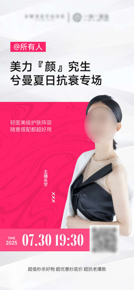 直播人物预告海报_源文件下载_PSD格式_1125X2436像素-高级,活动,预告-作品编号:2025072409589948-志设