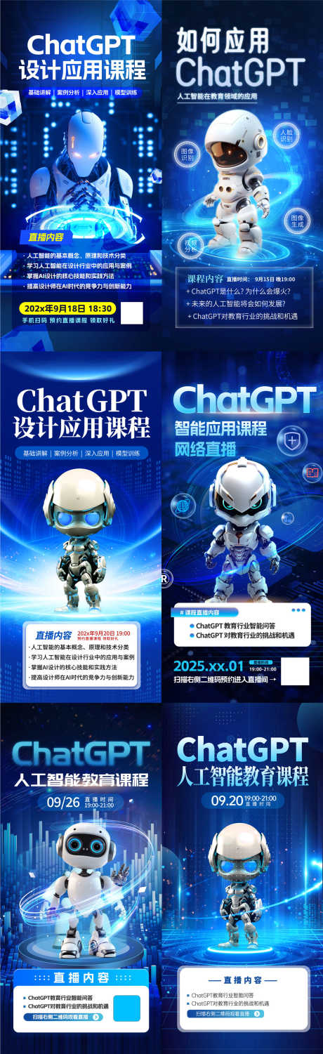 人工智能AI科技源文件2227_源文件下载_PSD格式_1500X4894像素-招生,介绍,直播-作品编号:2025072411082570-志˰设ˆ网