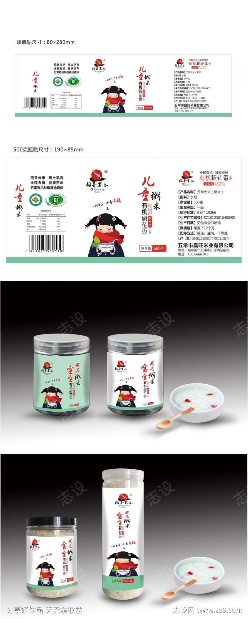 儿童粥米500克瓶贴