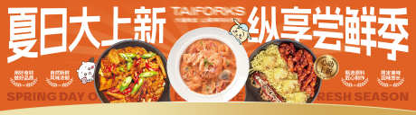 餐饮韩餐室内长灯箱新品上新物料_源文件下载_PSD格式_10842X3011像素-banner,新品,上新-作品编号:2025072409591772-志设-zs9.com