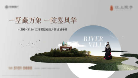 地产别墅价值主画面_源文件下载_AI,PSD格式_1773X999像素-调性,系列,中式-作品编号:2025072410006484-志设-zs9.com