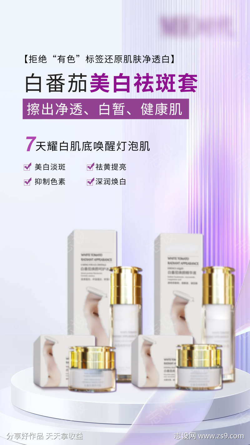 美白祛斑护肤套