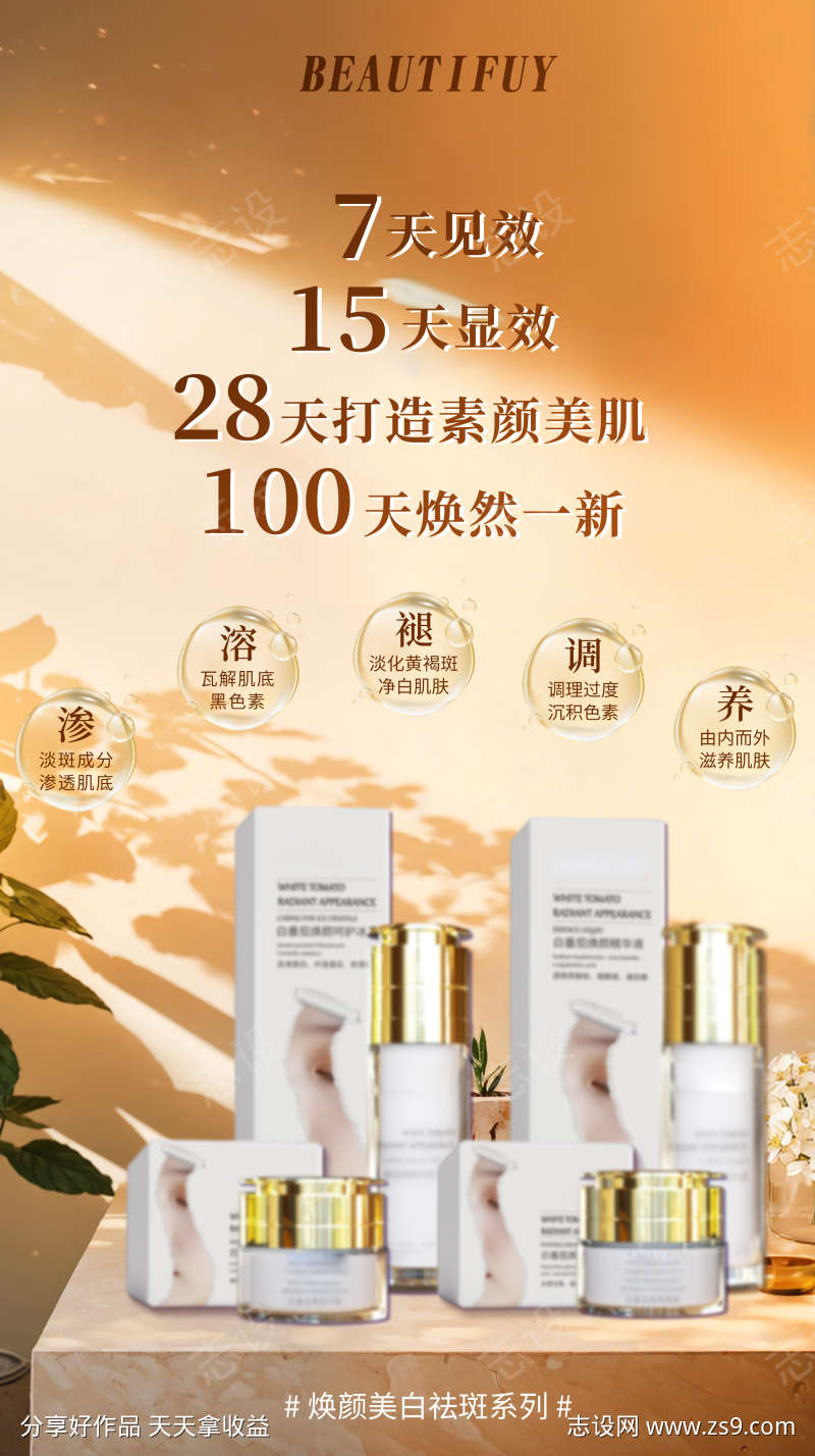 美白祛斑护肤套