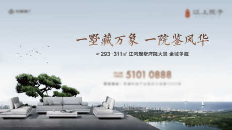 地产别墅价值主KV_源文件下载_AI,PSD格式_1773X999像素-调性,系列,中式-作品编号:2025072409438370-志设