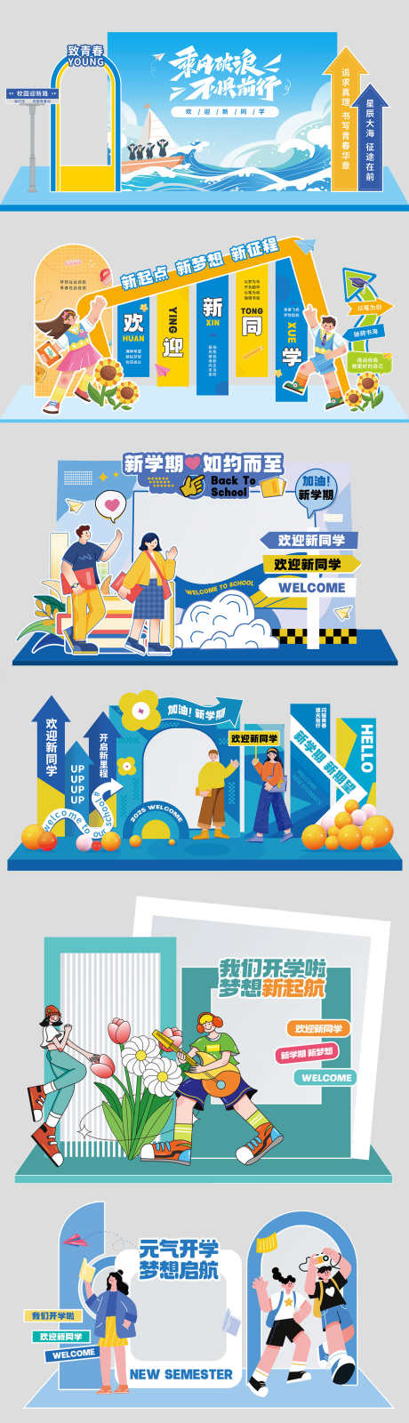 新学期开学季活动美陈拍照框_源文件下载_PSD,CDR格式_0X0像素-活动,拍照框,打卡-作品编号:2025072409514056-志设