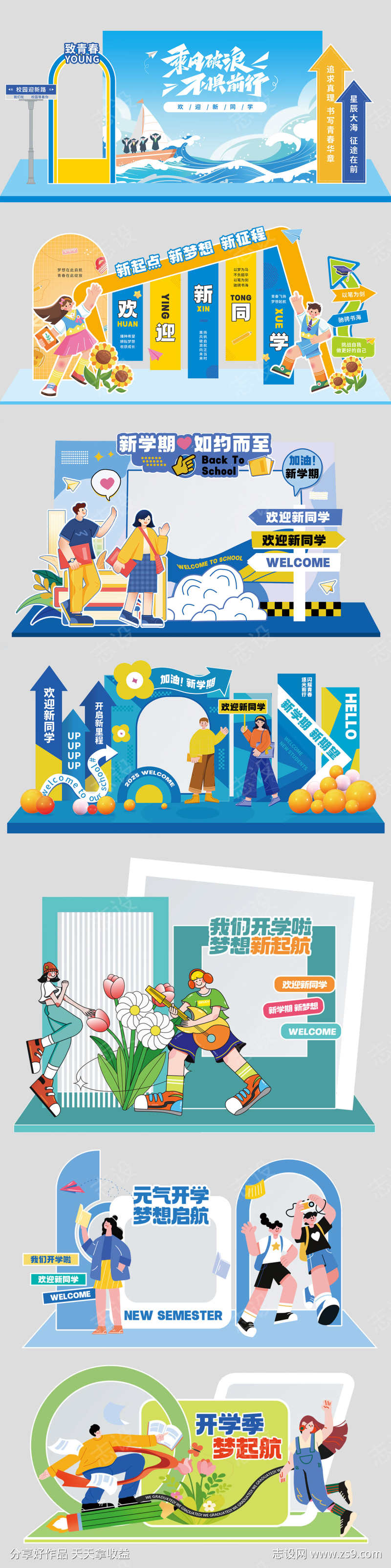 新学期开学季活动美陈拍照框