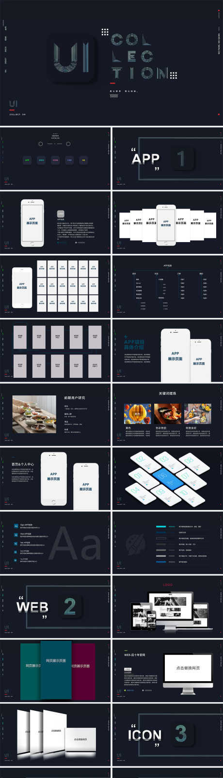 UI设计面试暗黑作品集_源文件下载_PSD格式_1280X5118像素-排版,简历,设计师-作品编号:2025072409464005-设计素材-www.shejisc.cn