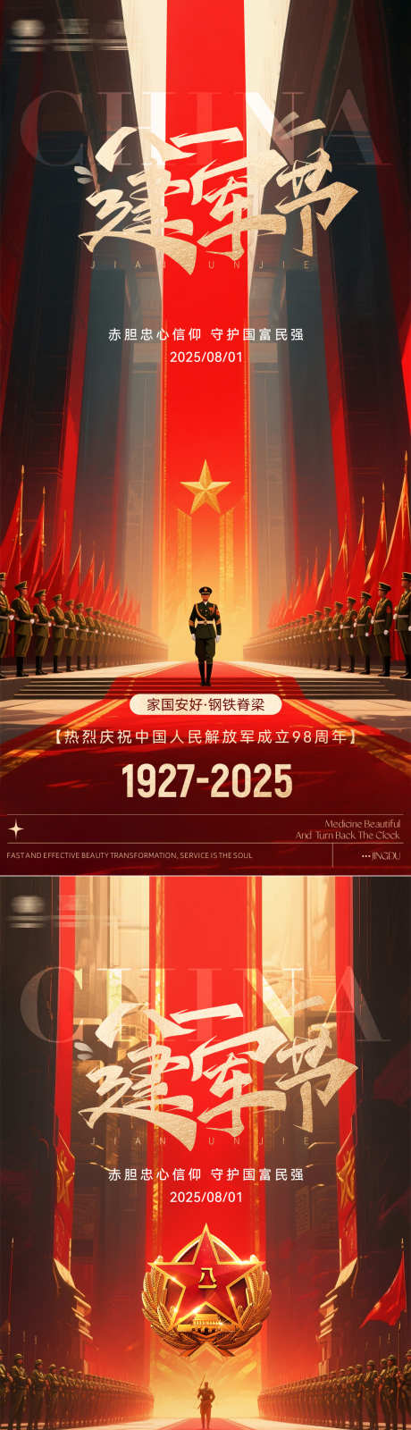 81建军节海报_源文件下载_PSD格式_1080X4602像素-帝国,建军节,大气-作品编号:2025072411048795-志设-zs9.com