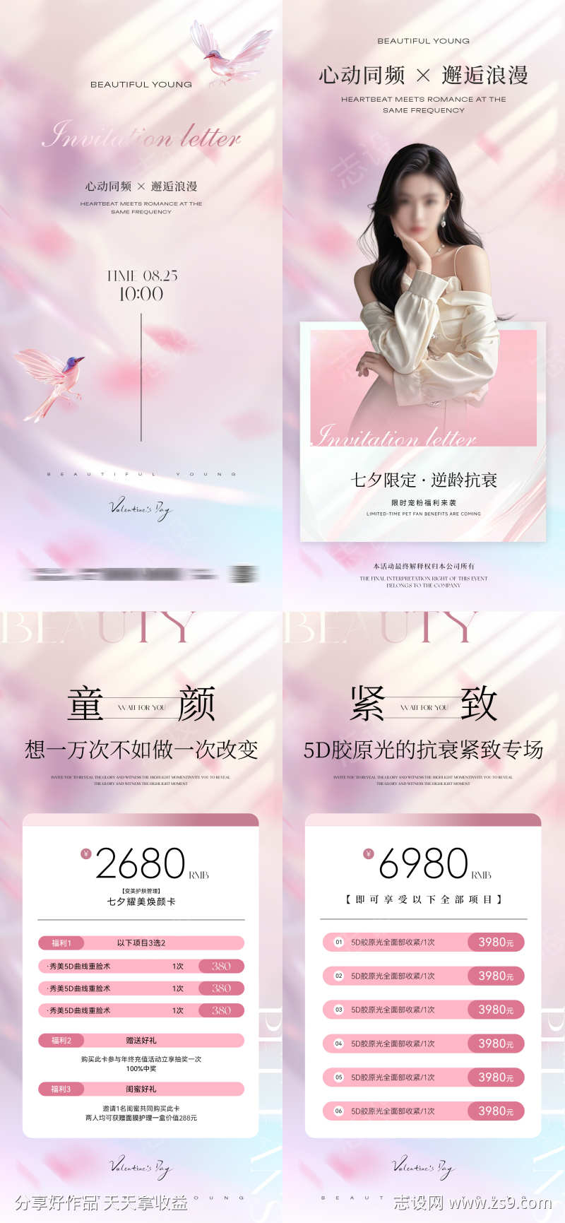 美业七夕节活动海报