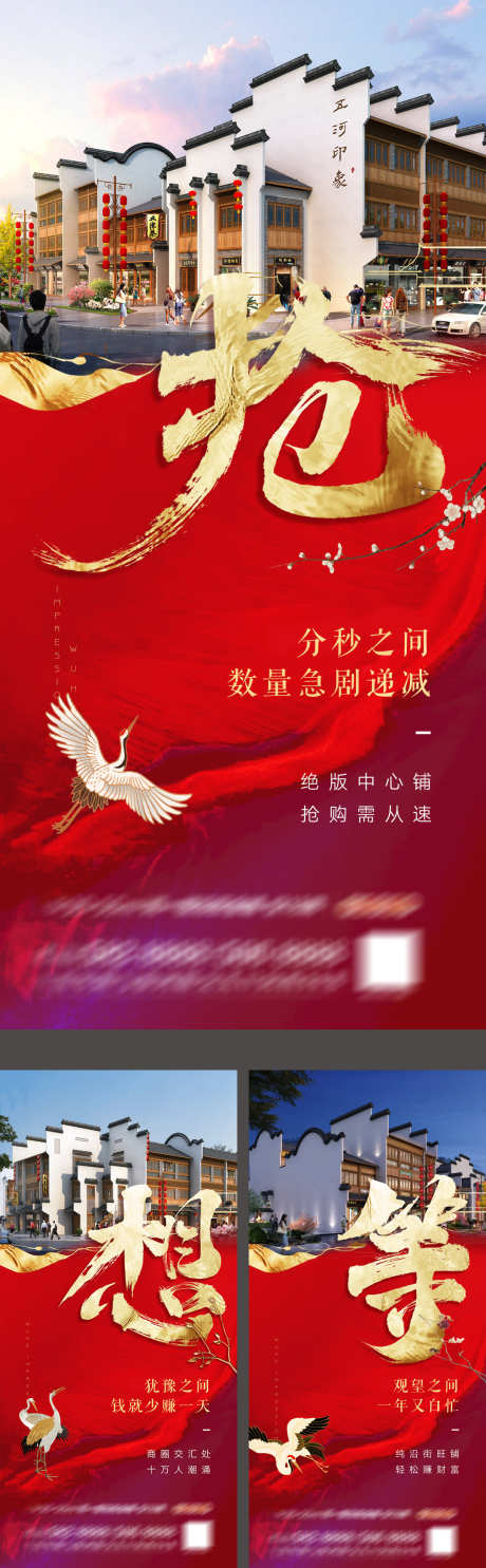 房地产置业_源文件下载_PSD格式_1080X3486像素-抢购,价值点,热销-作品编号:2025072515033617-志设-zs9.com