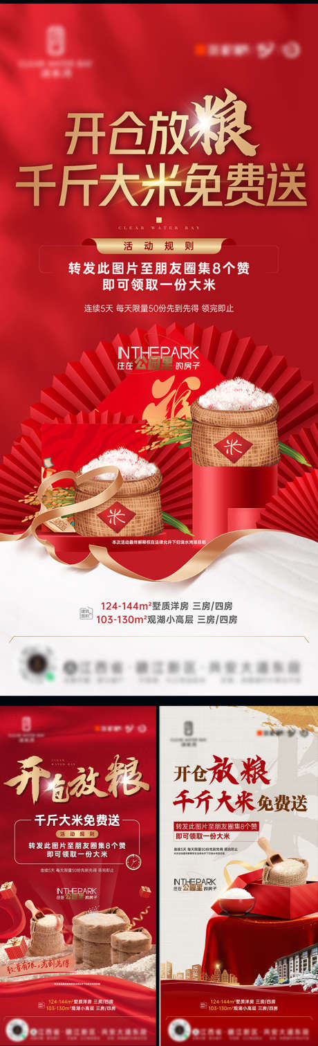 地产大米免费送_源文件下载_PSD格式_1134X3725像素-免费送,豪礼,大米-作品编号:2025072911316126-志ˇ设·网