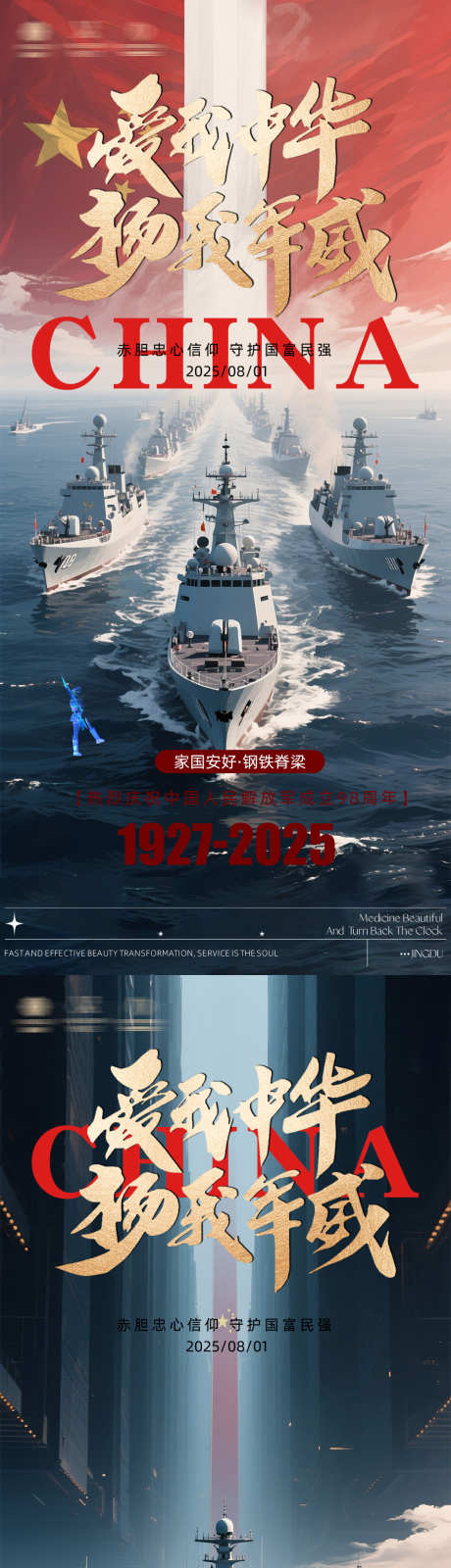 81建军节海军_源文件下载_PSD格式_1063X4598像素-威严,帝国,海军-作品编号:2025072410506573-志设-zs9.com
