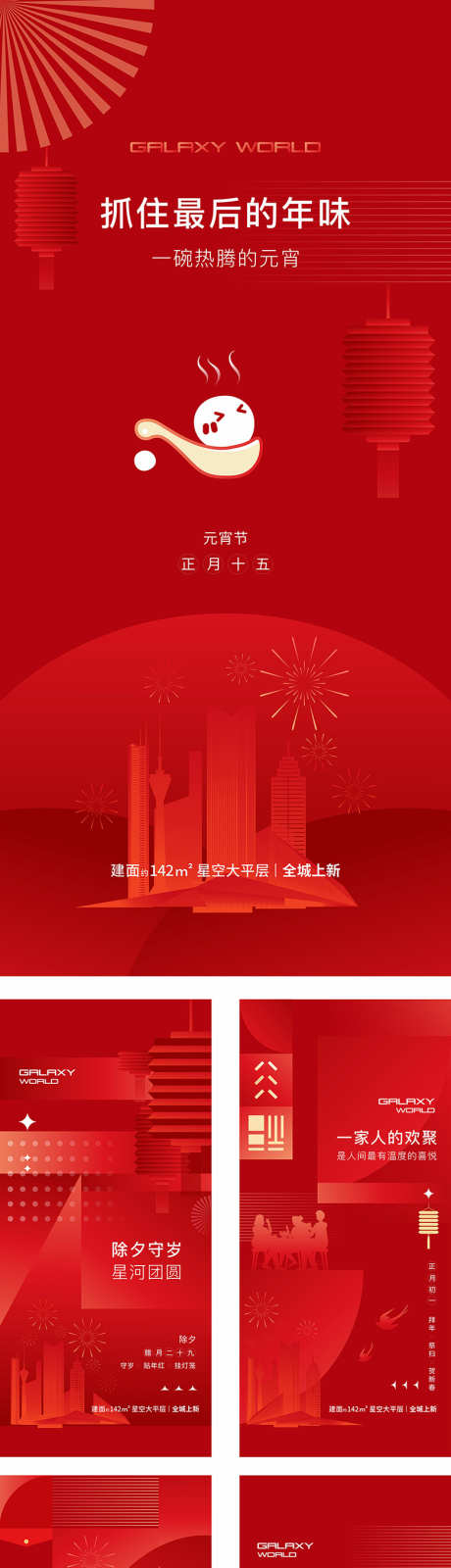 元宵节海报_源文件下载_CDR格式_781X4999像素-春节,元宵节,汤圆-作品编号:2025072911207513-志˱设˜网