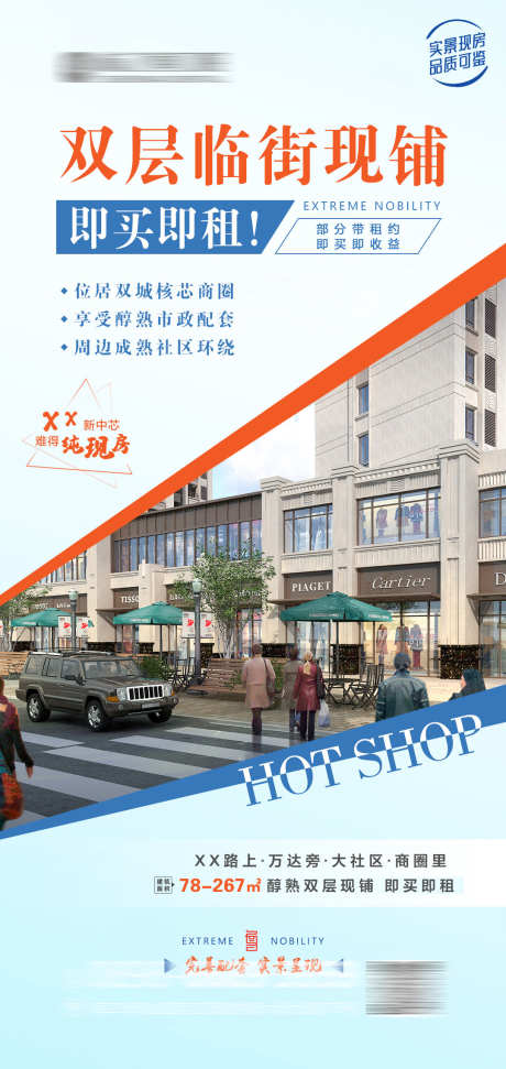 房地产投资_源文件下载_PSD格式_1080X2280像素-交通,特价房,热销-作品编号:2025072515307109-志设-zs9.com