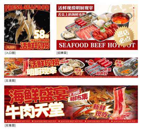 餐饮海鲜火锅商户通大众点评全套_源文件下载_PSD格式_1246X1142像素-大众点评全套,商户通,海鲜火锅-作品编号:2025072410558211-志’设′网