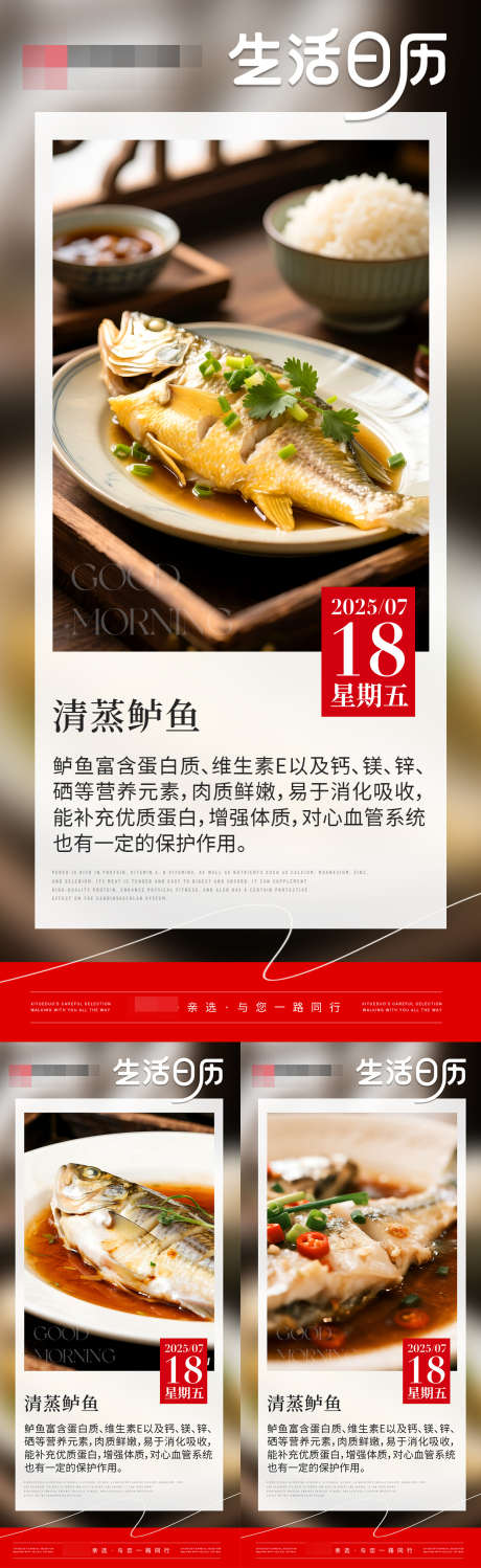 早安日签美食海报_源文件下载_PSD格式_1242X4045像素-健康,生活日历,清蒸鲈鱼-作品编号:2025072415326924-志设-zs9.com