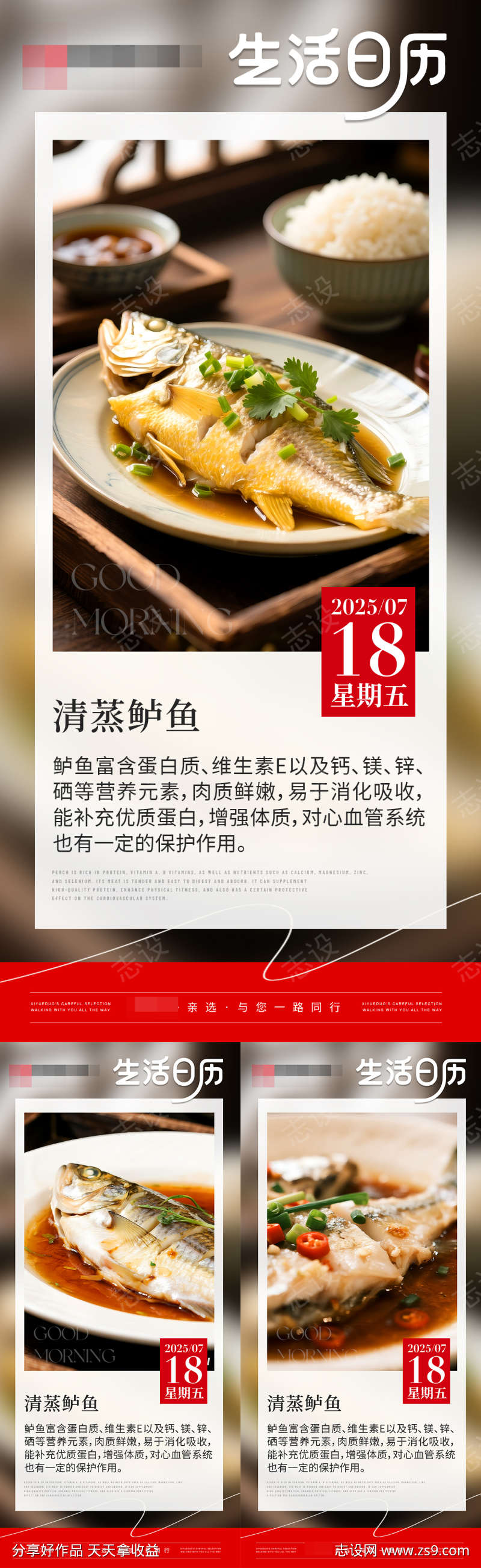 早安日签美食海报